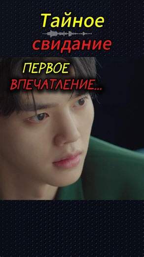 Пошла на свидание с демоном… и не знала этого 😳Часть 3⚡Дорама "Мой демон" #love #dramastory #дорамы