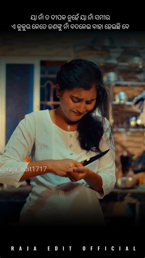 E Kukura Kete Janaku Na Badlei Baha Heichi Be | Odia Full Screen Status |#shorts