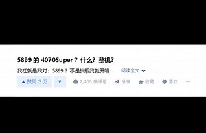 你的电脑买早了，4070Super神车！所有主流搭配都有！