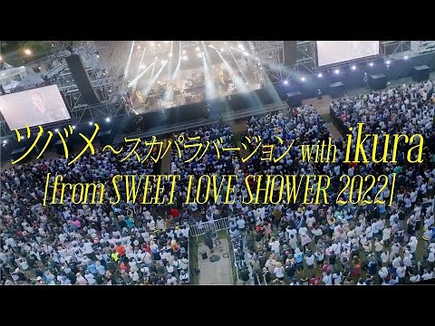 ツバメ〜スカパラバージョン with ikura [from SWEET LOVE SHOWER 2022]