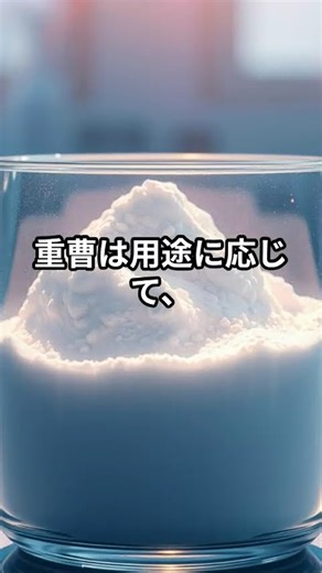 家にある重曹、実はこんな使い方があります！