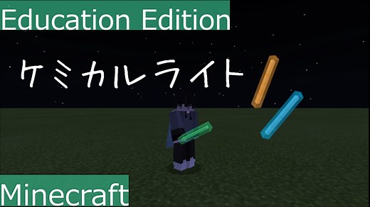 マイクラ化学実験！ケミカルライトの作り方・特徴を画像付きで紹介！