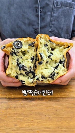 Olive Cheese Bread #EasyRecipes #Bread