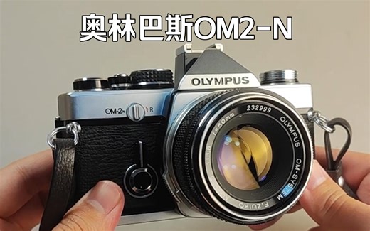 奥林巴斯OM2-N 胶片单反相机 使用教程 视频说明书