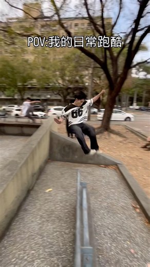 My life☺️#pkfr #parkour #freerunning #台灣 #跑酷 #空翻