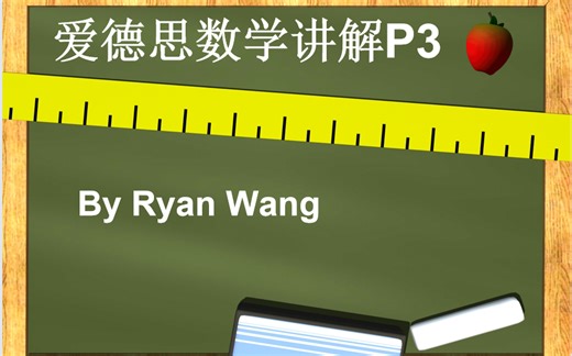 爱德思A Level数学P3 2.Functions and graphs 函数和图形
