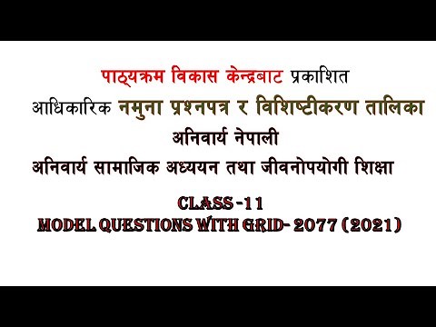 class 11 model questions । नमुना प्रश्नपत्र कक्षा ११ । विशिष्टीकरण तालिकासहित । namuna prashna patra