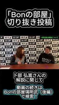 [Cutout from Bon's room]