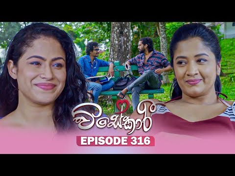 Visekari (විසේකාරී) | Episode 316 - (2026-01-09) | ITN