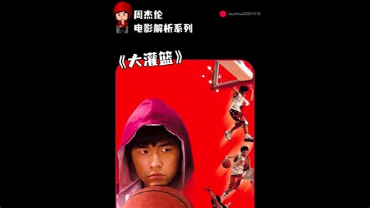 你看的第一部周杰伦主演的电影是什么？