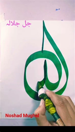 amazing Allah name calligraphy in Arabic | N M calligraphy 💕💯#shorts