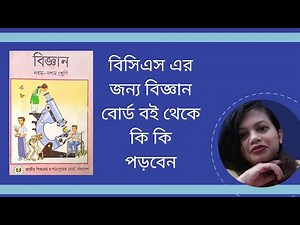 class 10 science board book(for bcs)