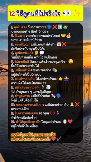 12 Ways to Spot an Insincere Person 👀✨ #GoodTips #PositiveThoughts #GoodArticle #PositiveEnergy #...