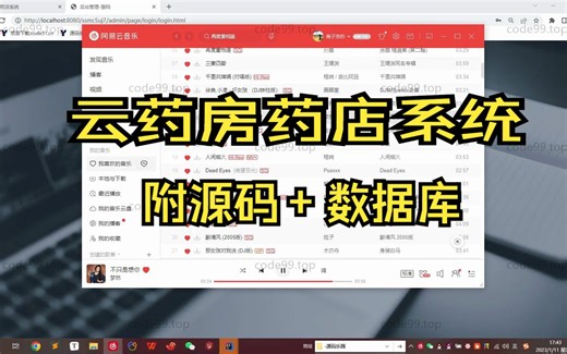 云药房药店系统-毕业设计
