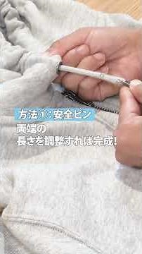 【感動】パーカーの紐、もう諦めないで！爆速復活術✨