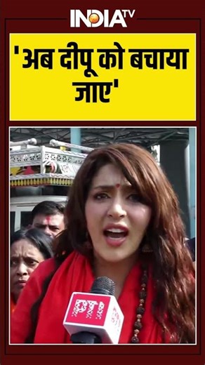 'अब दीपू को बचाया जाए' #bangladeshviolence #hinduprotest #vhpprotest #delhi #deepuchandradas