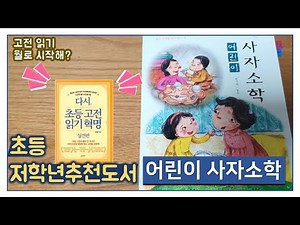 [Book Recommendation] Elementary Classics Reading for Children: Lion's Tale! Preparing for the Ne...