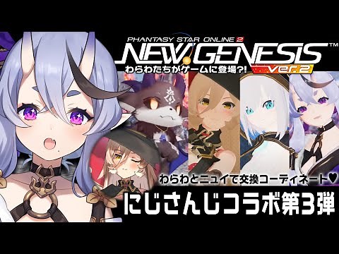 【 PSO2:NGS 】ニュイと一緒にNGSで遊んじゃお！【 竜胆 尊┆にじさんじ 】