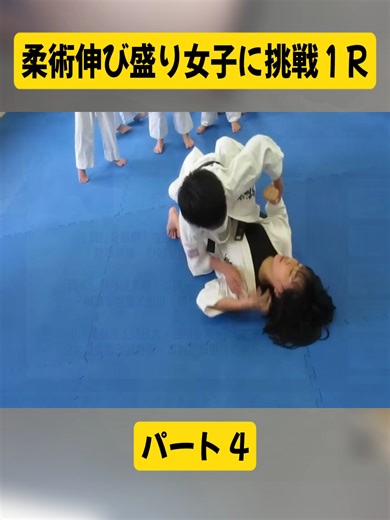 柔術の女子挑戦：柔軟性と強さのバトル