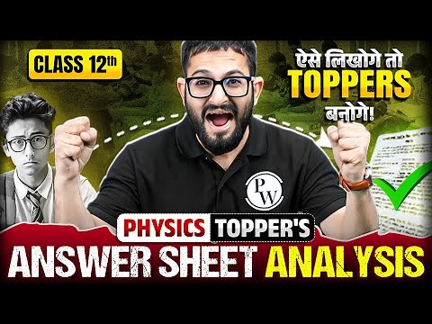 Class 12th Physics Topper’s Answer Sheet Analysis | MP Board 12th Class Physics Tips & Tricks