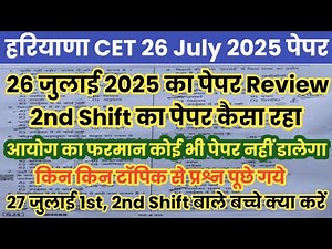 Haryana CET 26 July 2025 2nd shift full paper Solution answer key//HSSC CET 26 July 2nd shift paper