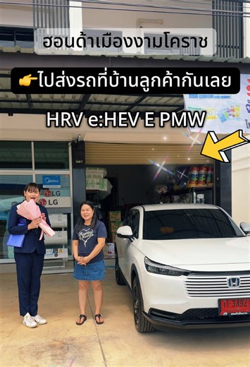 👉ขอขอบพระคุณ พี่สาวิตรี และครอบครัวนะครับ ที่ไว้วางใจในการบริการ ออกรถกับฮอนด้าเมืองงามเซลล์มิ้ว จองออนไลน์ปลอดภัย 100% มีรถจัดส่งถึงหน้าบ้าน #โคราช #ลัทธิฮอนด้า #honda #เซลล์มิ้วฮอนด้าเมืองงามโคราช