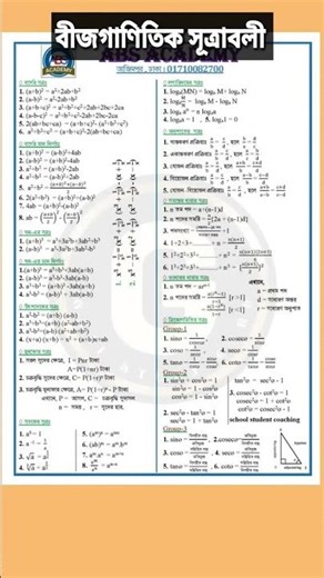 All formulas of class ten #trending #class10 #ssc