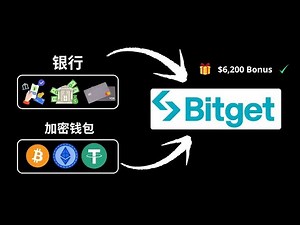 Bitget入金教学｜快速存款加密货币与法币指南