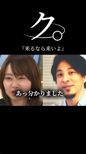 ひろゆきを黙らせてしまう洞口朋子