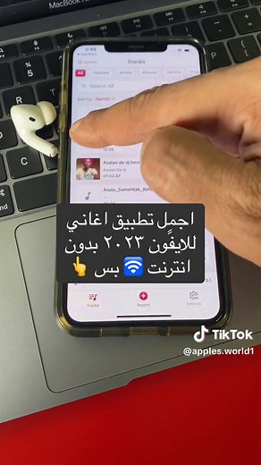 تشغيل اغاني الايفون اوف لاين بدون انترنت