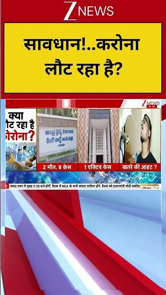 BA.2 Corona New Variant: सावधान!..करोना लौट रहा है? | Latest news