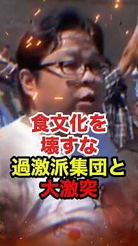 ㊗️160万再生!!【桜井誠】過激な妨害を繰り返すシーシェパードに大激怒 #桜井誠 #在特会 #日本第一党 #石橋学 #神奈川新聞 #反日 #太地町 #イルカ漁 #政治 #shorts