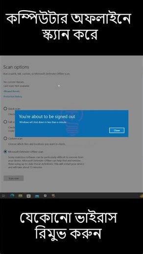 How to Scan your Computer Using Windows Defender Offline