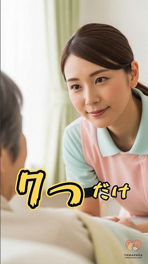 オムツ交換、まず7つだけ #介護 #オムツ交換 #やわらか介護日記