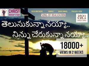Latest Telugu Christian song 2021 |తెలుసుకున్నానయ్యా| Jesus songs telugu|Easter song telugu
