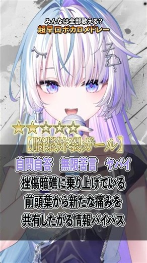 【全部歌えたら神滑舌!?】超早口ボカロメドレー歌ってみた！【眠雲ツクリ/ミリプロ】#歌ってみた #新人vtuber #ボカロメドレー