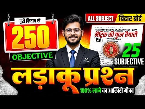 Bihar Board Exam 2026 | Class 10 All Subjecti Full Revision Subjective Questions | Matric Exam 2026