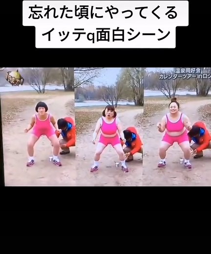 忘れた頃にやってくる面白シーン #イッテq #smooting #smootingstars #オカリナ #森三中