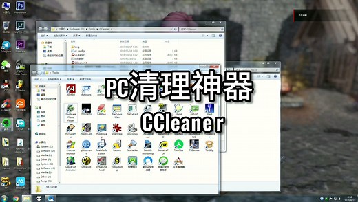 PC清理神器——CCleaner的多重用法