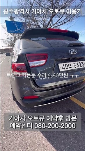 Same-day repairs are not possible at Kia AutoQ in Gwangju without a reservation.