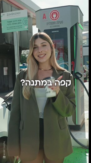 טעינת רכב חשמלי וקפה חינם: מצאו עמדת טעינה