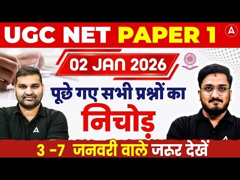 UGC NET Paper 1 Analysis | UGC NET Paper 1 Exam Analysis 2025 | UGC NET Paper 1 Exam Review