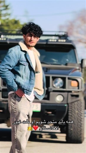 Unity Among the Ethnic Groups of Afghanistan