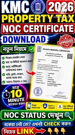 KMC Property Tax NOC Certificate Download 2026 | NOC Status of Property KMC |NOC #shorts #short