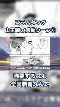 Slam Dunk: Best Emotional Moments from the Sannoh Match Part 6