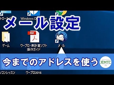 How to set up email [For those who want to use their current email address]