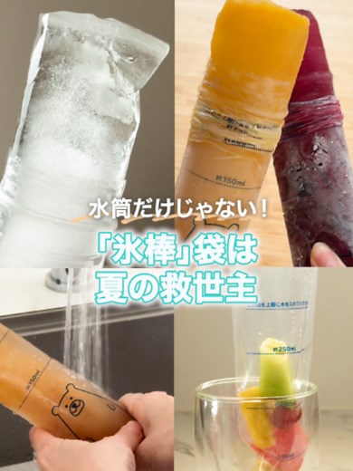 氷棒で作る水筒用氷と便利な使い方4選