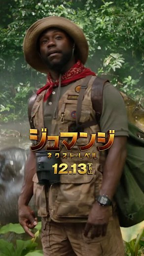 映画『ジュマンジ』12/13(金)公開! #ジュマンジ踊らナイト