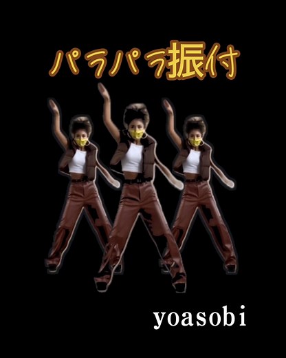 パラパラレッスン：振り付けで楽しくダンスを学ぼう！