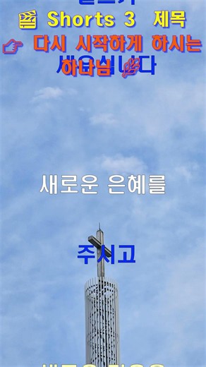 다시 시작하게 하시는 하나님ㅣ말씀충만ㅣ대표기도ㅣ기도문ㅣ주일예배